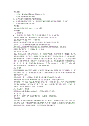 幼儿园大班美术《喜》FLASH课件动画教案参考教案.docx