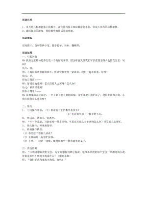 小班数学《小花狗开花店》PPT课件教案参考教案.docx