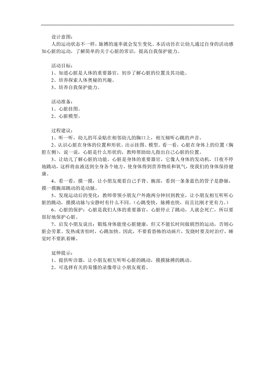 大班科学《跳动的心脏》PPT课件教案参考教案.docx_第1页
