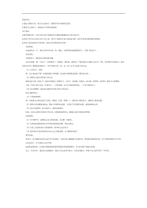 我会扣扣子PPT课件教案参考.docx