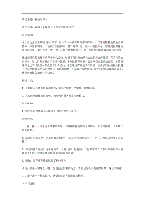 大班主题《我的火车就要开》PPT课件教案参考教案.docx