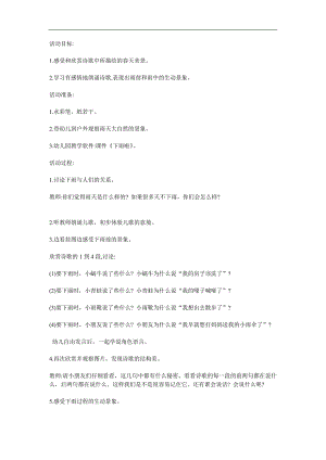 大班诗歌《下雨啦》PPT课件教案参考教案.docx