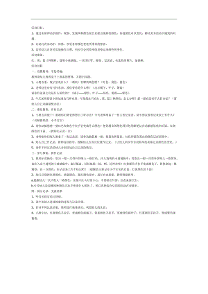 有趣的颜色PPT课件教案图片参考教案.docx