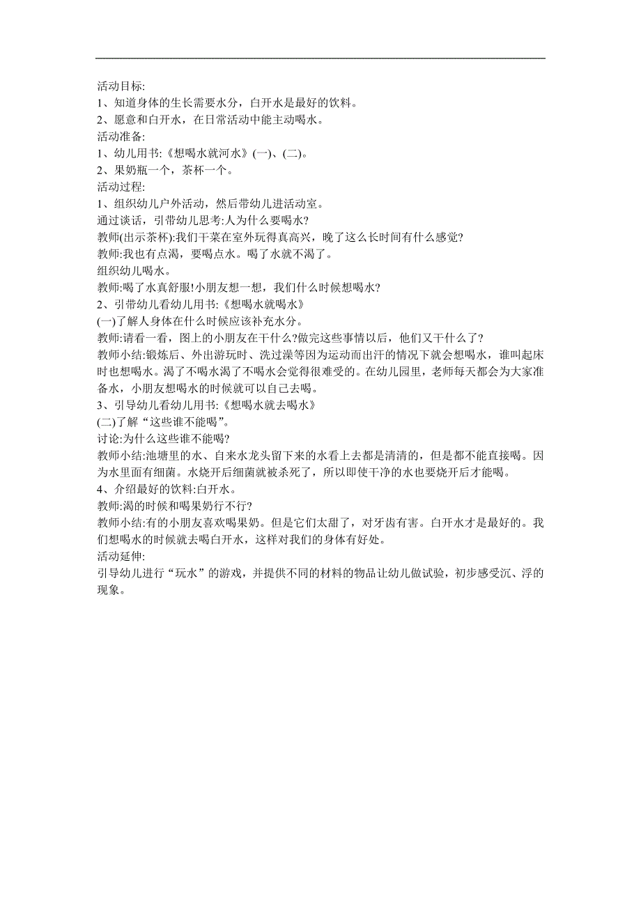 幼儿园小班健康《想喝水就去喝》FLASH课件动画教案参考教案.docx_第1页