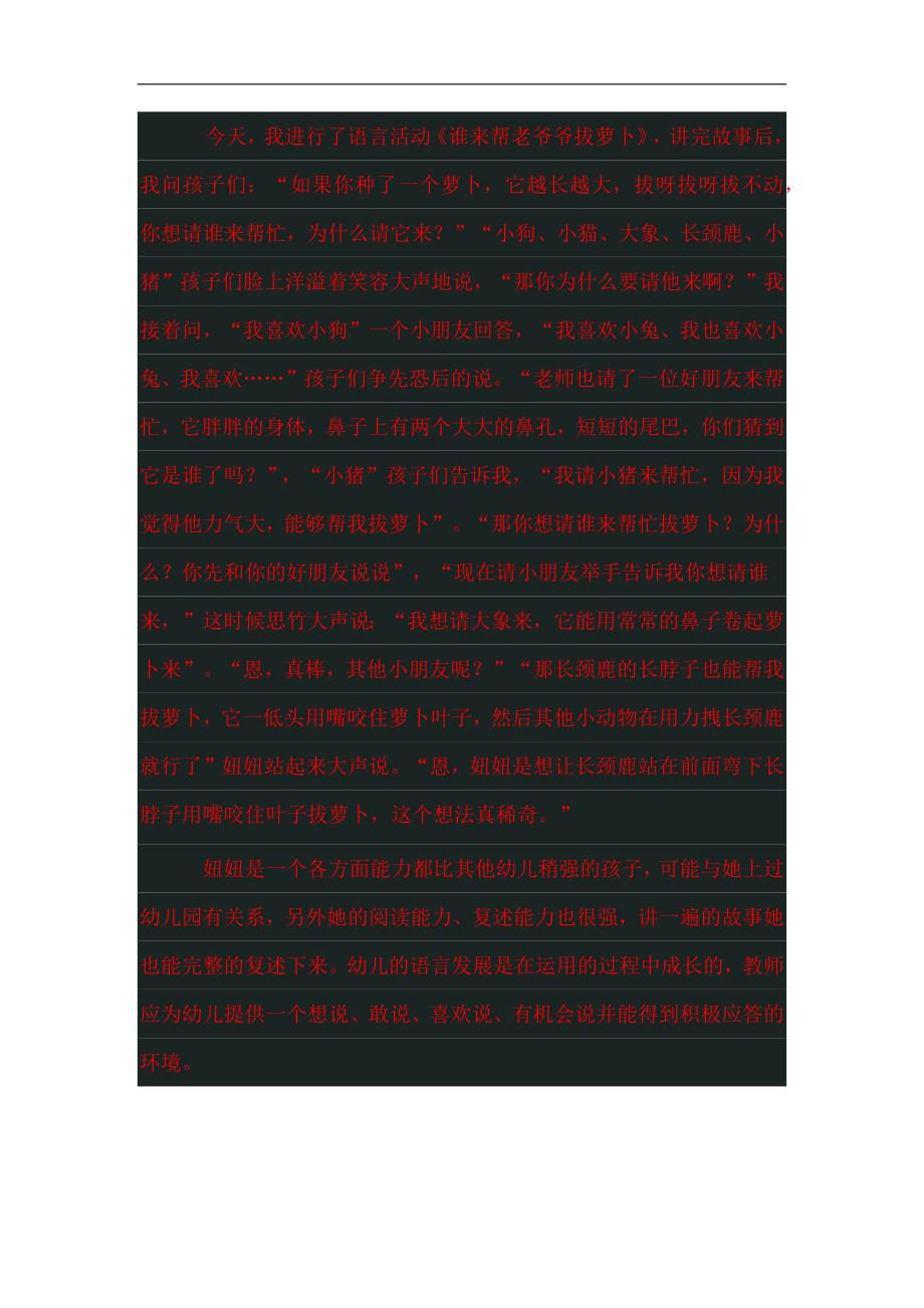 小班故事活动《谁来帮老爷爷拔萝卜》PPT课件教案参考教案.docx_第1页