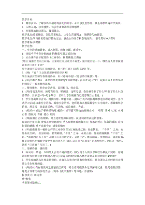 幼儿园古诗教学《江南春》FLASH课件动画教案参考教案.docx