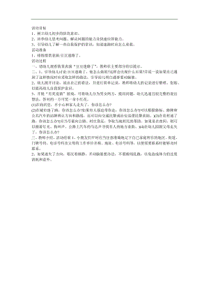 幼儿园《迷路的宝宝》FLASH课件动画教案参考教案.docx