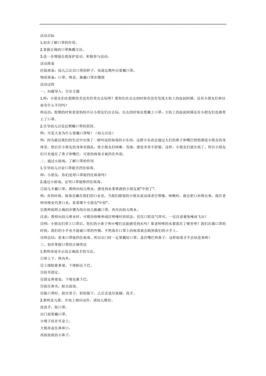 小口罩大作用PPT课件教案参考.docx_第1页