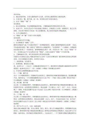 小班语言《蚂蚁搬虫虫》PPT课件教案参考教案.docx