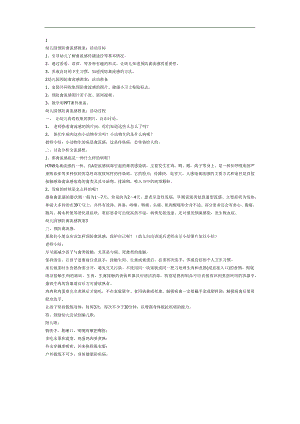 幼儿园禽流感PPT课件教案参考教案.docx
