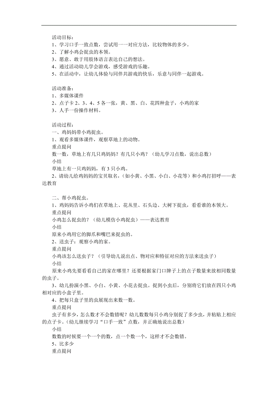 小班综合活动《小鸡捉虫》PPT课件教案参考教案.docx_第1页