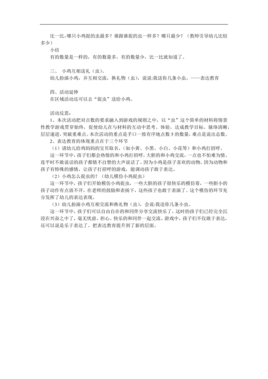 小班综合活动《小鸡捉虫》PPT课件教案参考教案.docx_第2页