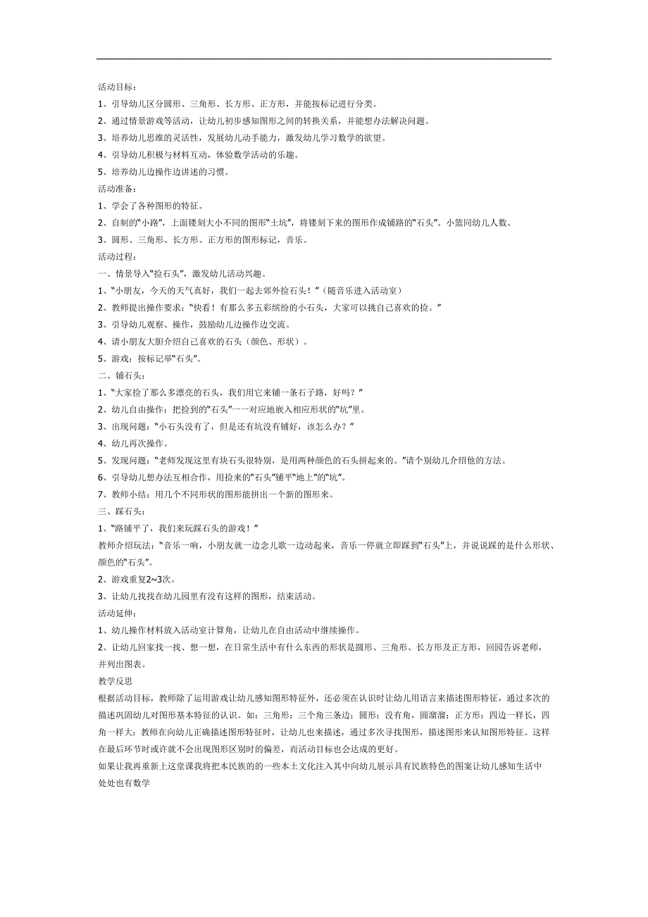 中班数学《认识平面图形》PPT课件教案参考教案.docx_第1页