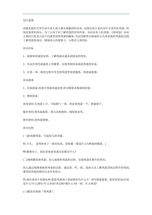 小班美术《煎鸡蛋》PPT课件教案参考教案.docx