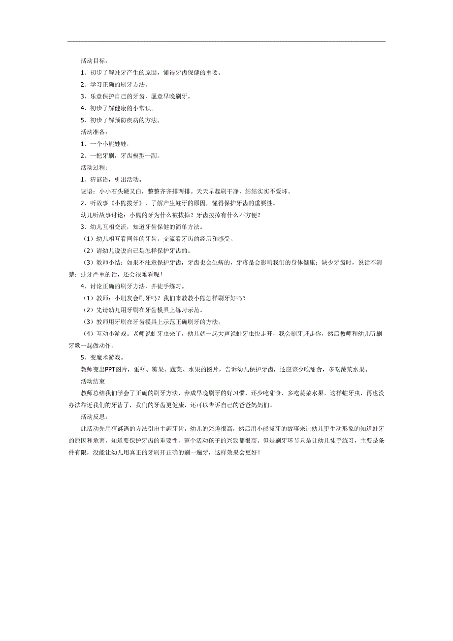 蛀牙虫快走开PPT课件教案图片参考教案.docx_第1页