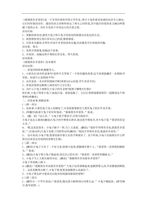 幼儿园经典绘本《猜猜我有多爱你》FLASH课件动画教案参考教案.docx