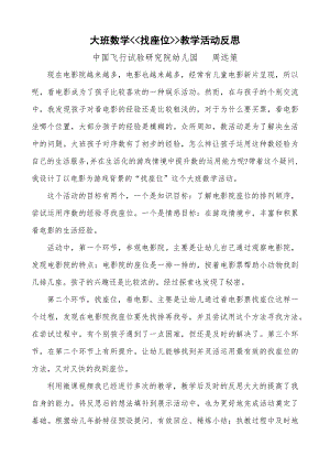 大班数学《找座位》PPT课件教案微反思.docx