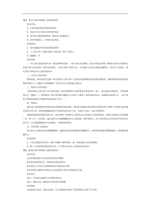 我的好朋友PPT课件教案图片参考教案.docx