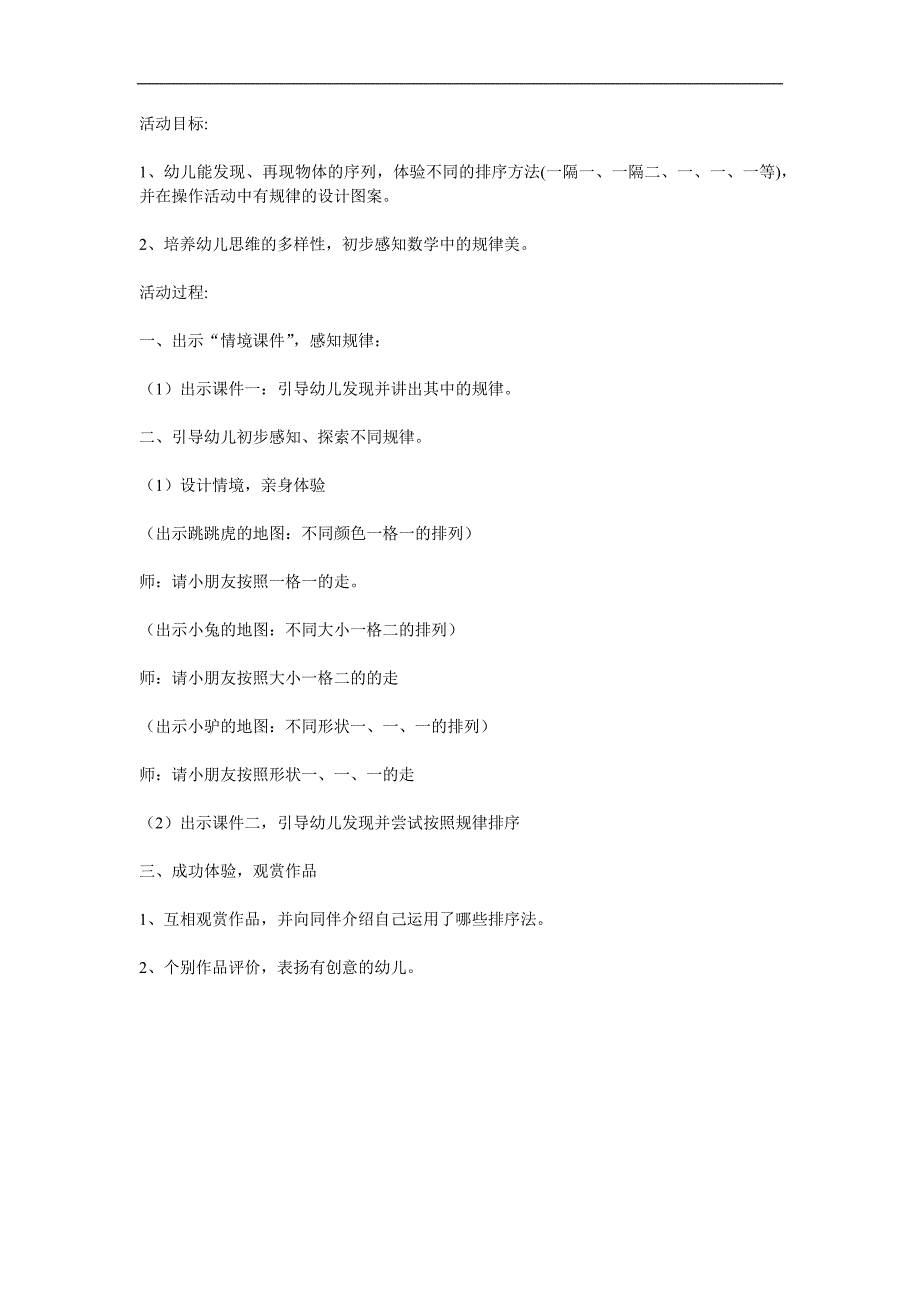 中班数学《按地图走路》PPT课件教案参考教案.docx_第1页