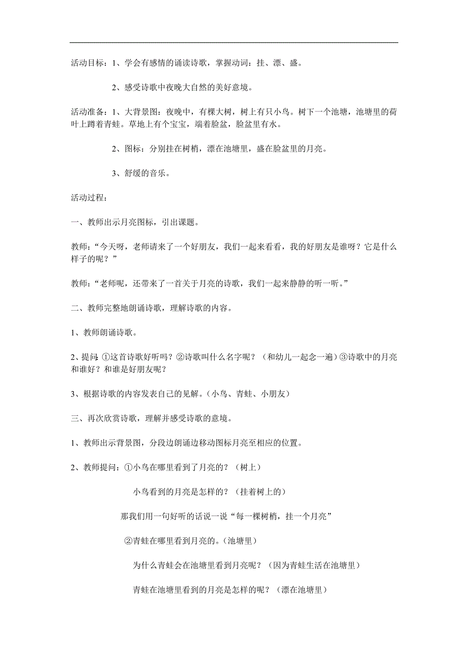 中班语言《月亮》PPT课件教案参考教案.docx_第1页