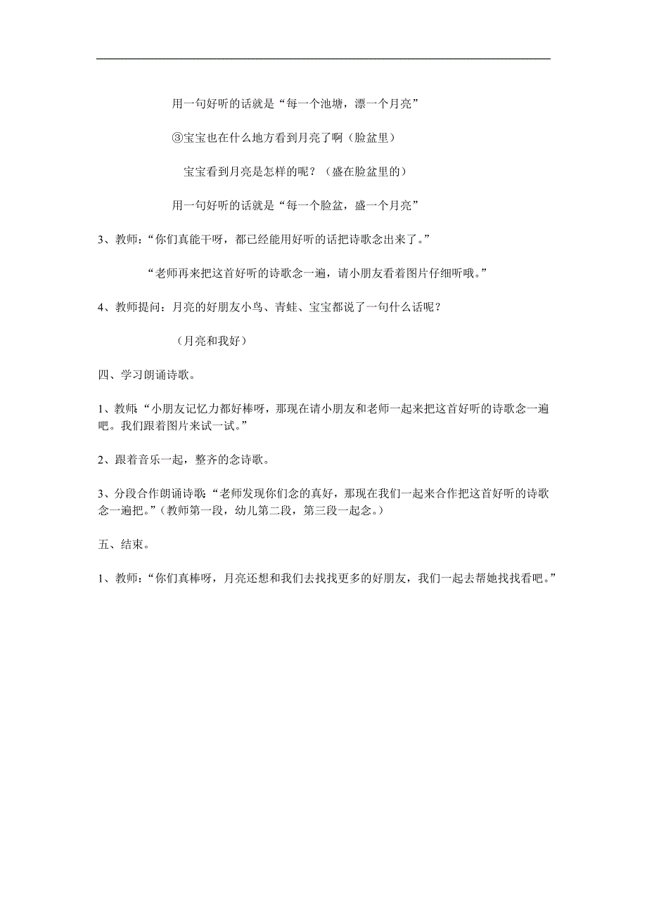 中班语言《月亮》PPT课件教案参考教案.docx_第2页