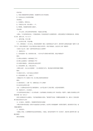 孤独的小熊PPT课件教案图片参考教案.docx