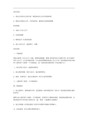 小班社会《亲情树》PPT课件教案参考教案.docx