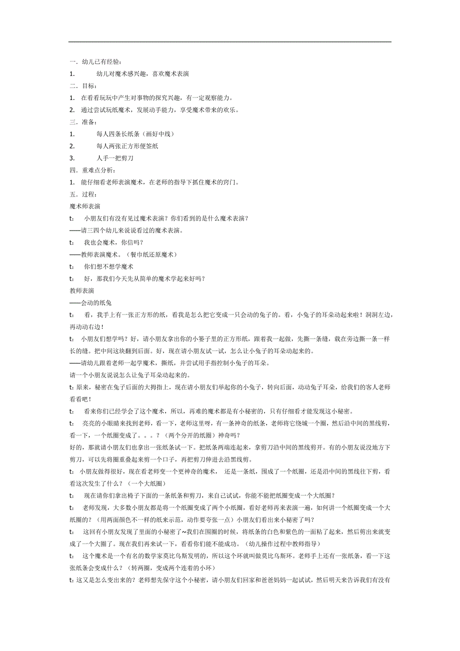 中班艺术折纸《神奇的纸魔术》PPT课件教案参考教案.docx_第1页