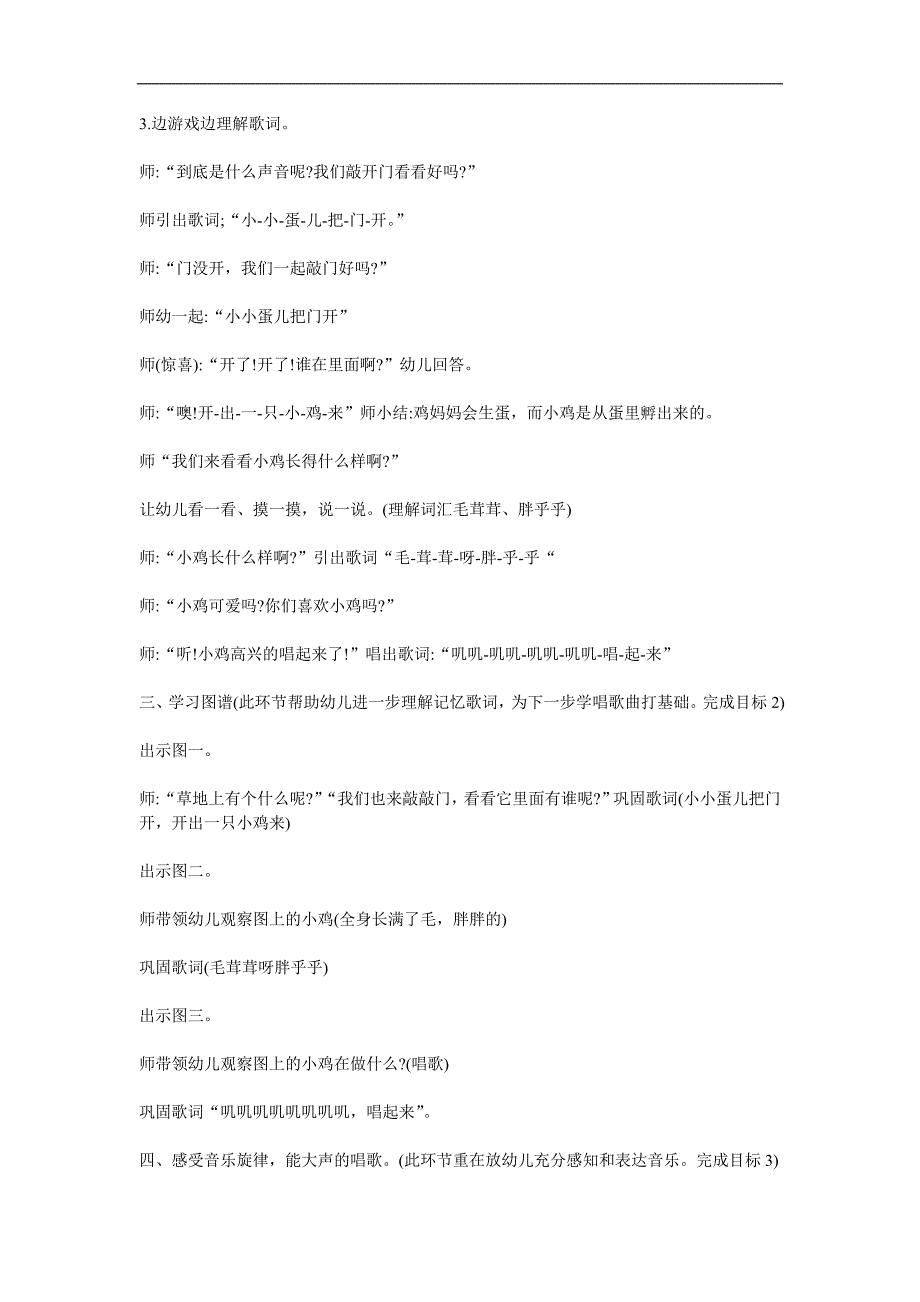 幼儿园音乐活动《小小蛋儿把门开》PPT课件教案歌曲参考教案.docx_第2页