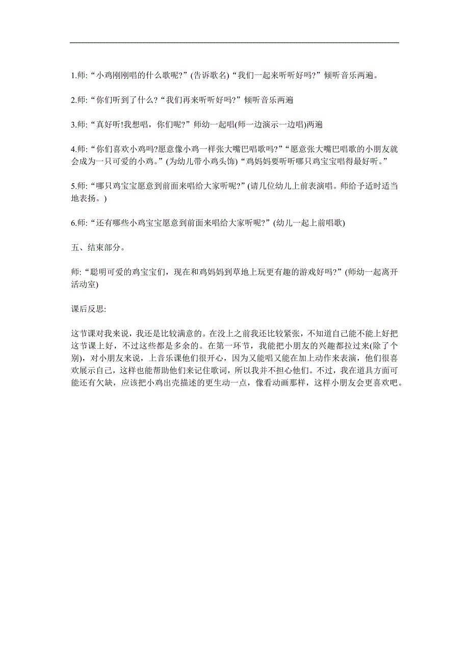 幼儿园音乐活动《小小蛋儿把门开》PPT课件教案歌曲参考教案.docx_第3页