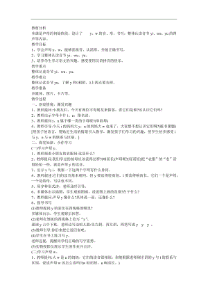 幼儿快乐拼音《声母y 》FLASH课件动画教案参考教案.docx