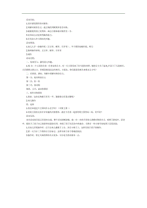 有趣的对称图形PPT课件教案图片参考教案.docx