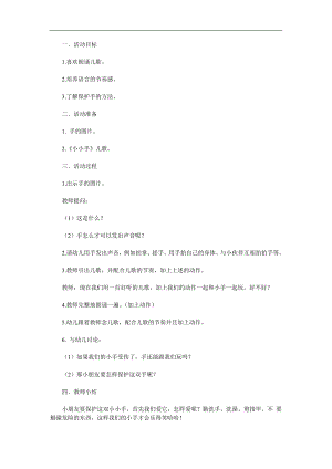 小班儿歌欣赏活动《我有一双小小手》PPT课件教案音乐参考教案.docx