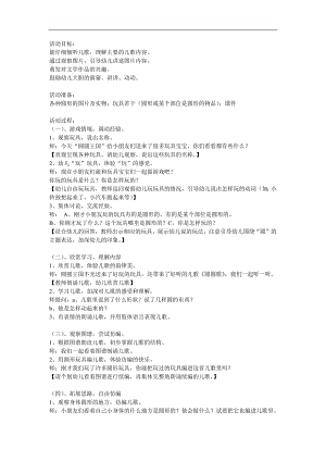 中班语言儿歌《圆圆歌》PPT课件教案配音参考教案.docx