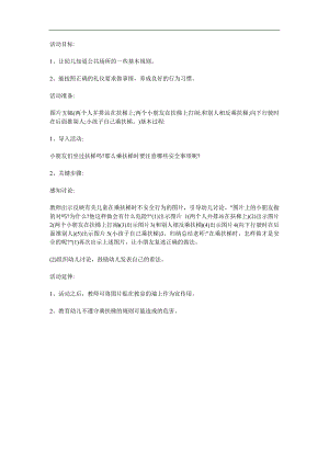 大班礼仪综合《乘扶梯》PPT课件教案参考教案.docx
