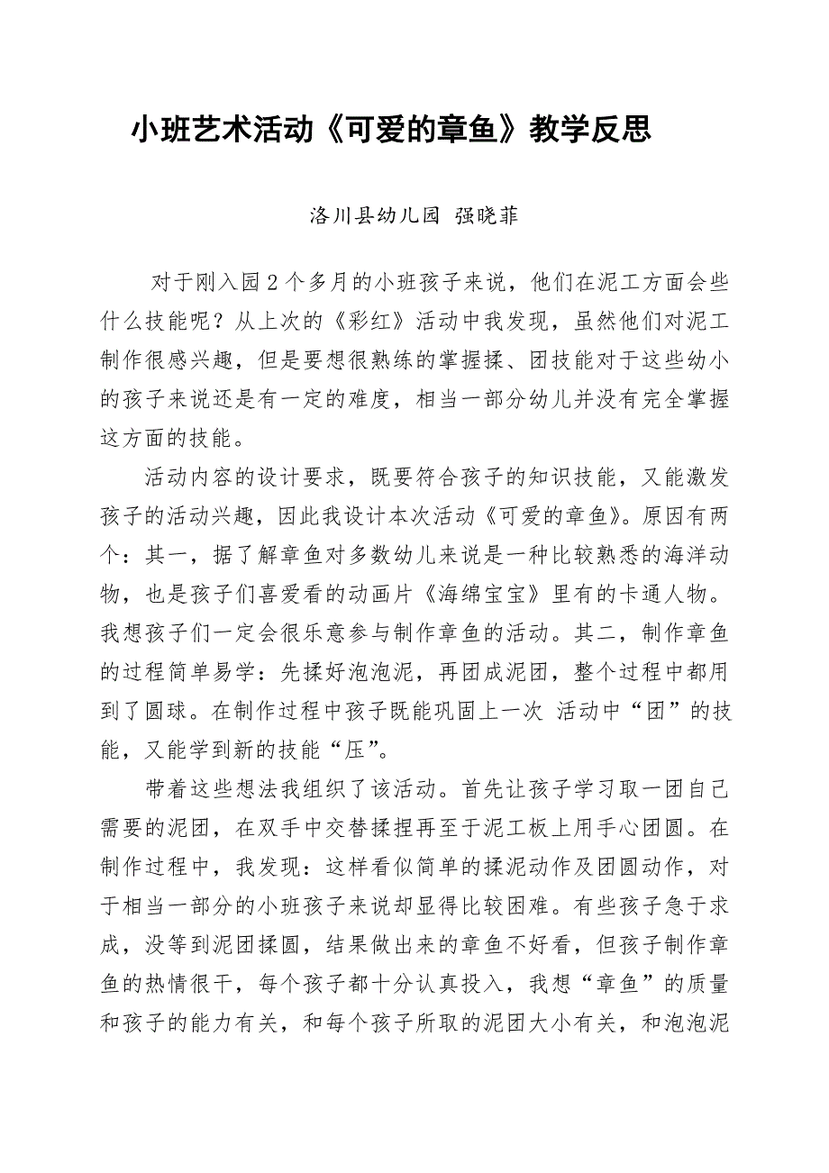 小班美术《可爱的章鱼》PPT课件教案微反思.doc_第1页