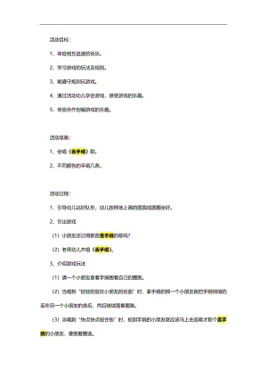 幼儿园丢手绢PPT课件教案参考教案.docx