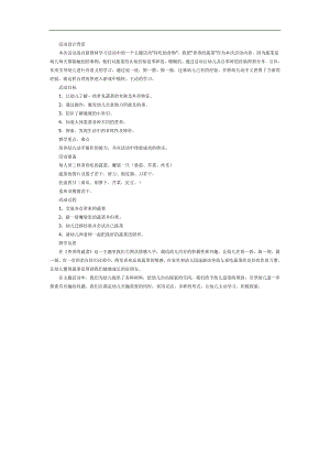 香香的蔬菜PPT课件教案图片参考教案.docx