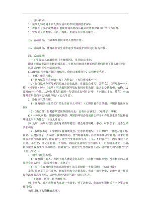 大班《树木的作用》PPT课件教案参考教案.docx