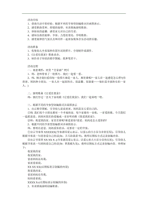中班儿歌《我爱我的家》PPT课件教案参考教案.docx