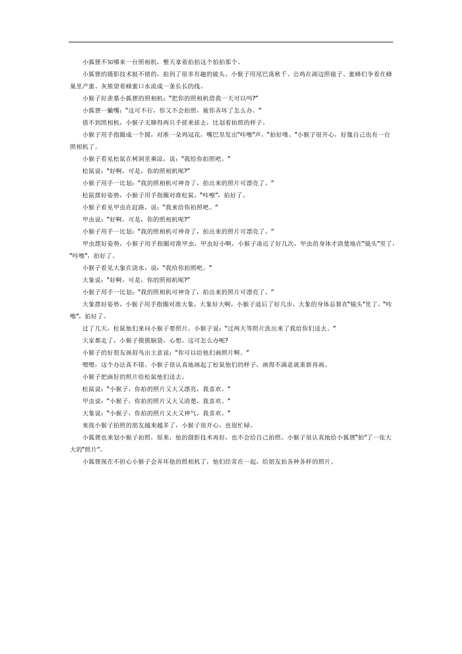 小猴子拍照PPT课件参考.docx_第1页