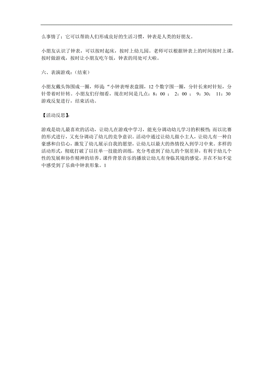 中班数学《钟表真有趣》PPT课件教案参考教案.docx_第3页