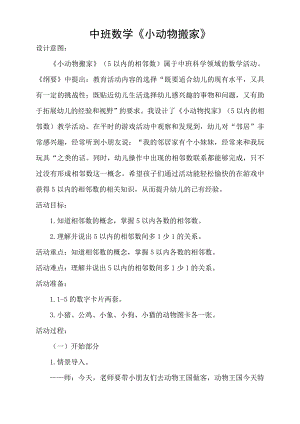 中班数学《小动物搬新家》PPT课件教案微教案.doc