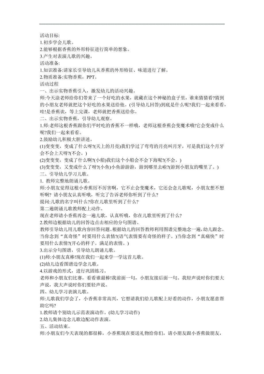 小班语言儿歌《小香蕉》PPT课件教案参考教案.docx_第1页