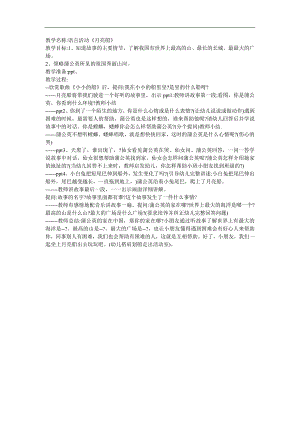 幼儿园故事《月亮船》PPT课件教案参考教案.docx