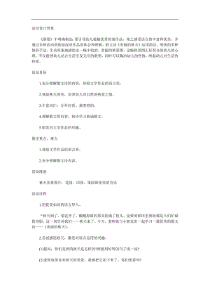 大班《美丽的天》PPT课件教案参考教案.docx