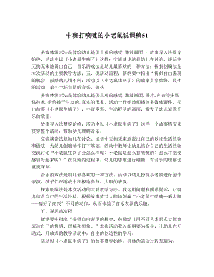 中班艺术《打喷嚏的小老鼠》PPT课件教案配乐说课稿2.doc
