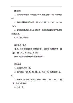 大班语言《打醋买布》PPT课件教案参考教案.docx