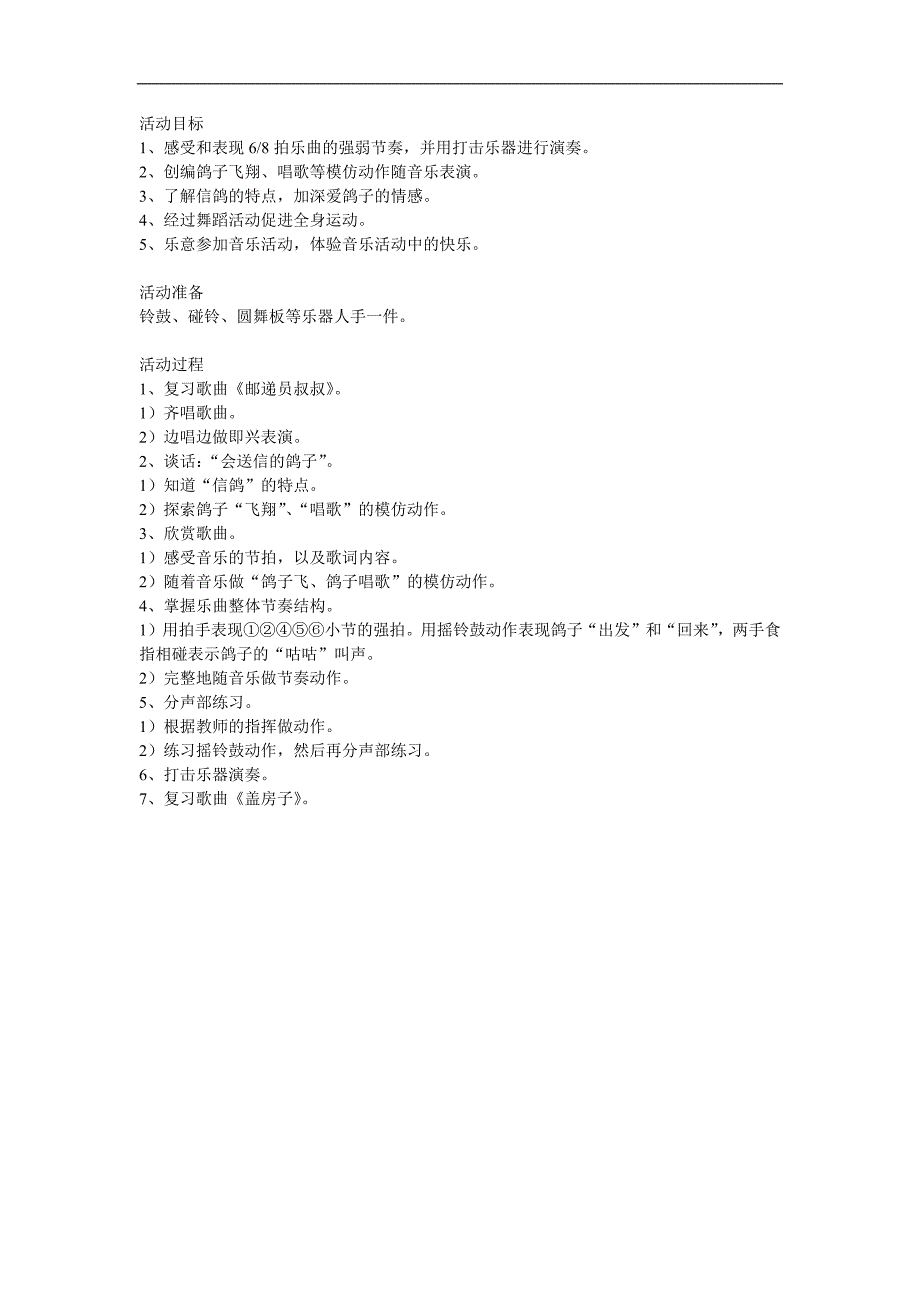 大班艺术活动《鸽子》PPT课件教案参考教案.docx_第1页