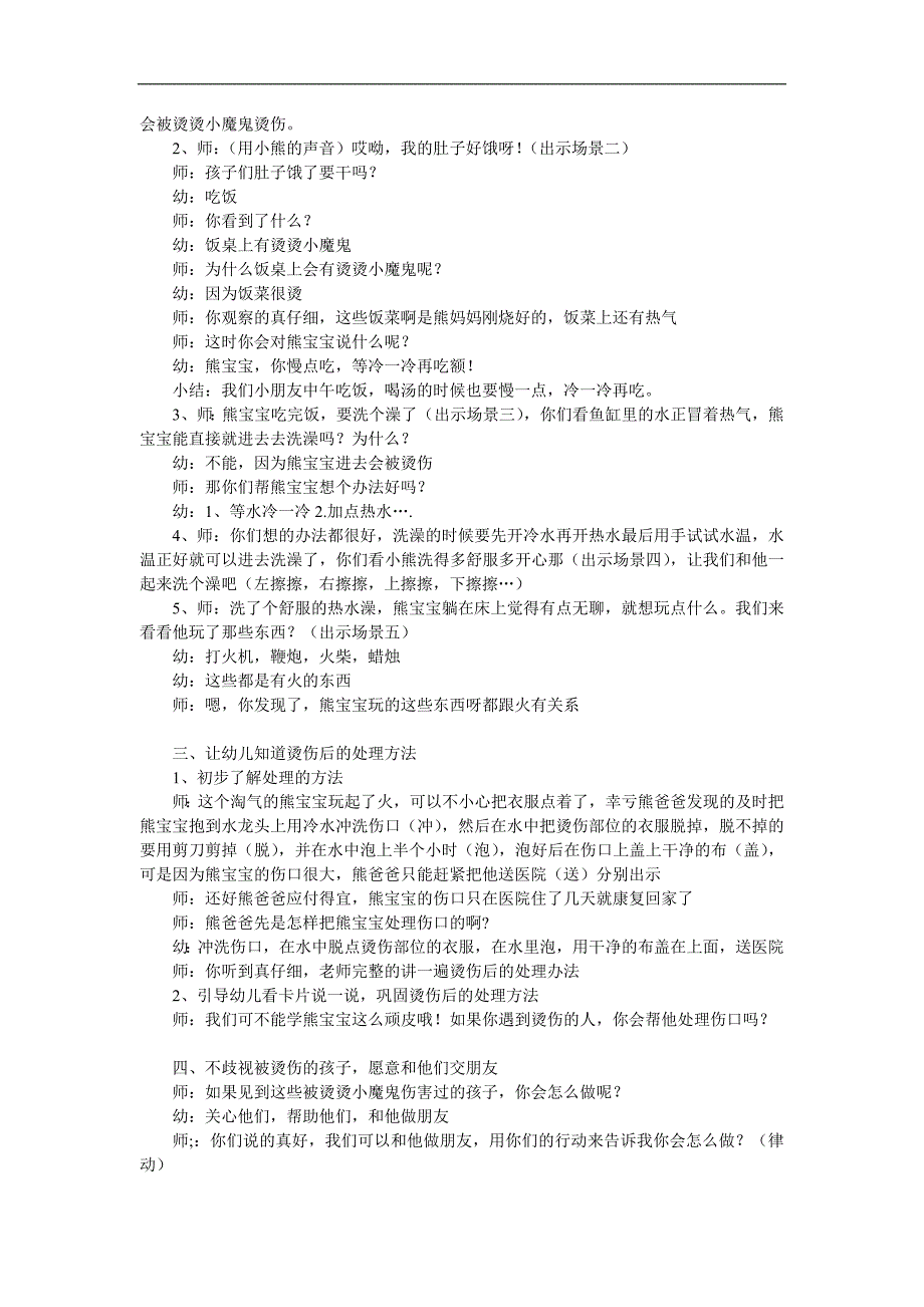 中班健康《烫烫小魔鬼》PPT课件教案参考教案.docx_第2页